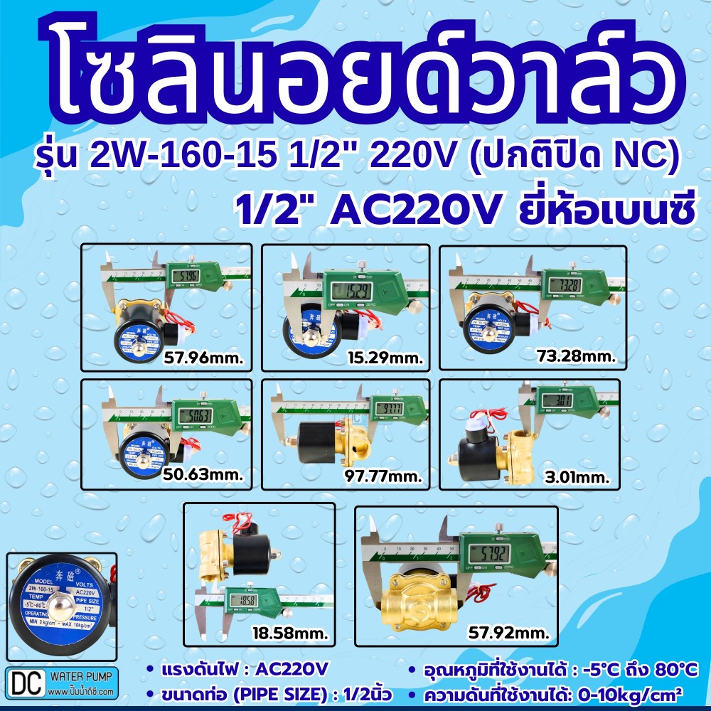 โซลินอยด์วาล์ว 220V (4หุน) รุ่น 2w-160-15 (1/2'') ยี่ห้อเบนซี